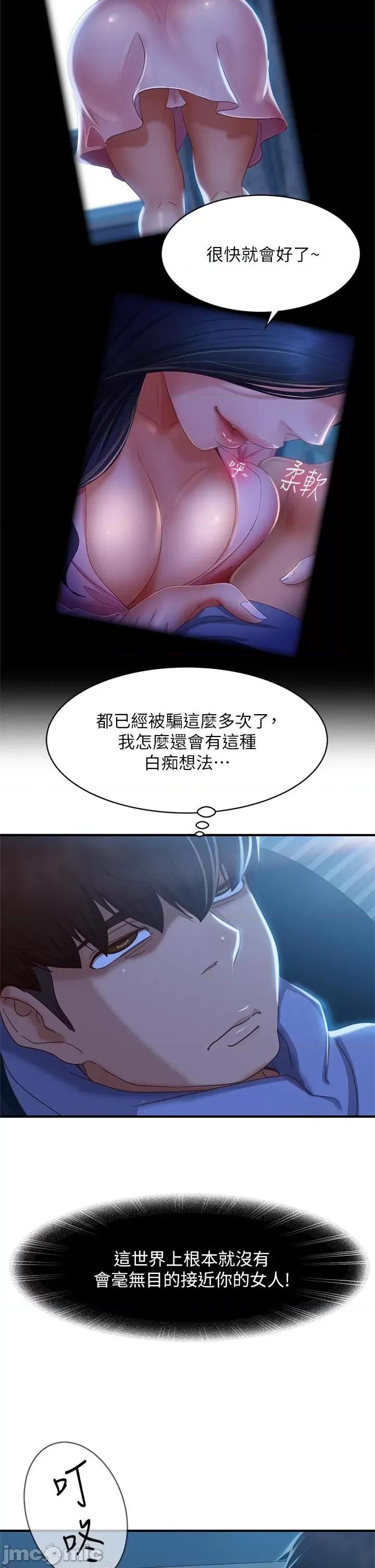 不良女房客 不良女房客 47-48话 第31页