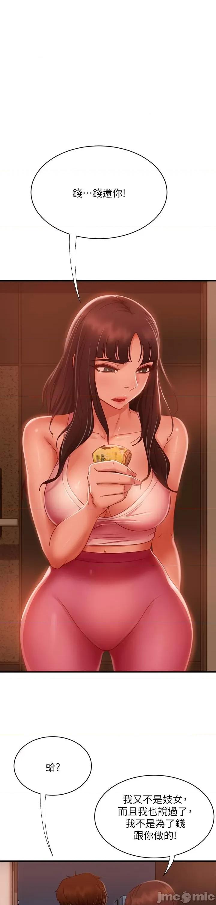 不良女房客 不良女房客 47-48话 第33页