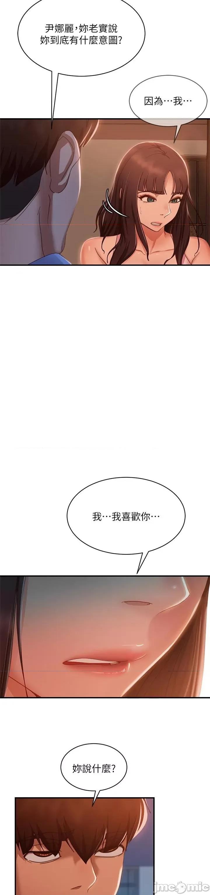 不良女房客 不良女房客 47-48话 第35页