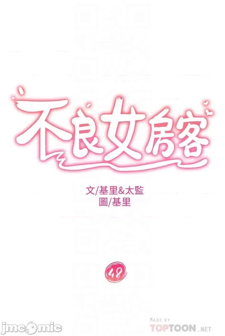 不良女房客 不良女房客 47-48话 第43页