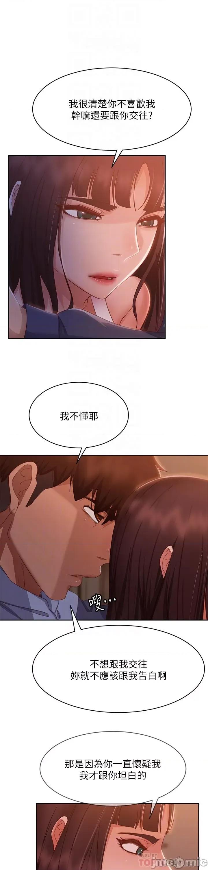 不良女房客 不良女房客 47-48话 第47页