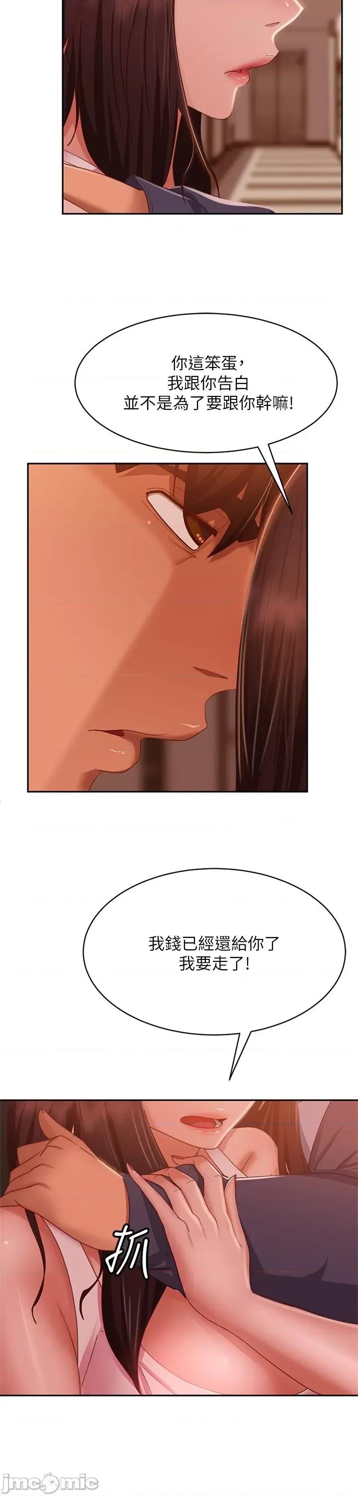 不良女房客 不良女房客 47-48话 第48页
