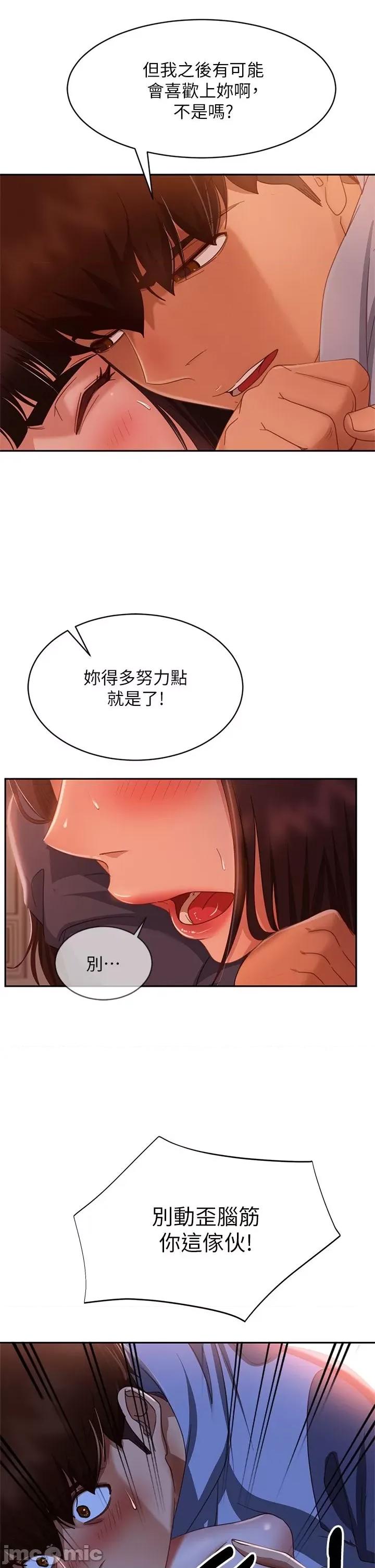 不良女房客 不良女房客 47-48话 第50页
