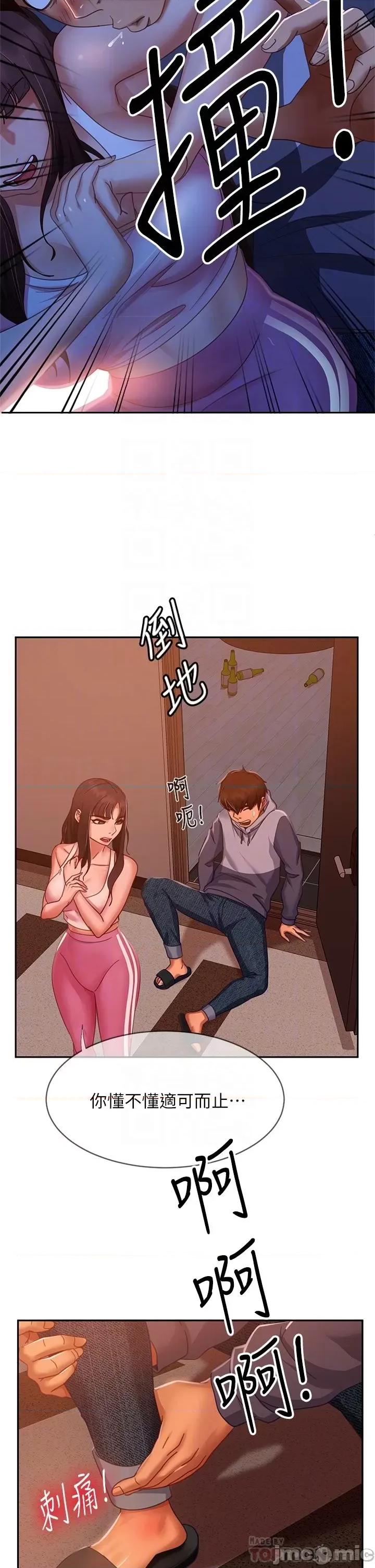不良女房客 不良女房客 47-48话 第51页
