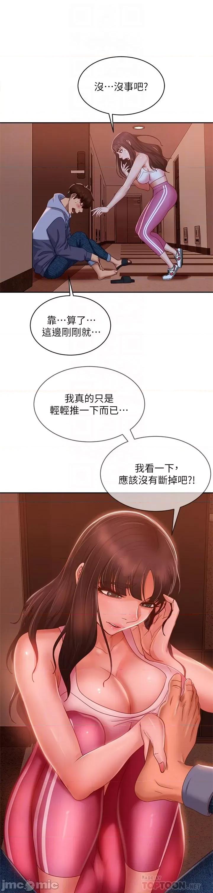 不良女房客 不良女房客 47-48话 第53页