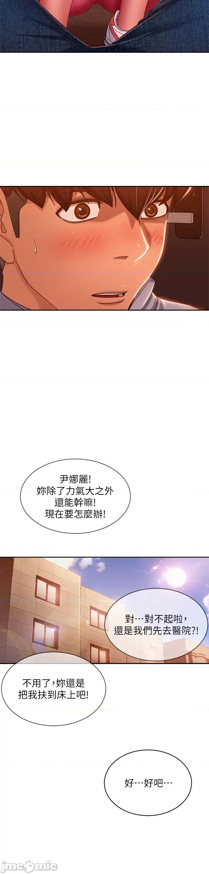 不良女房客 不良女房客 47-48话 第54页