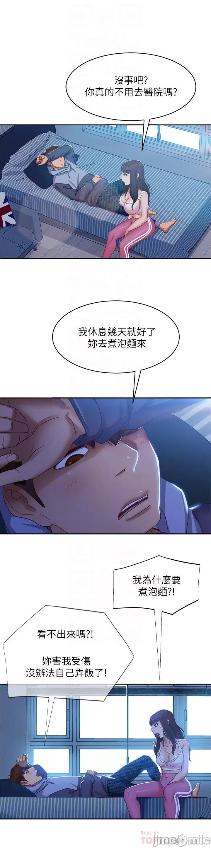不良女房客 不良女房客 47-48话 第55页