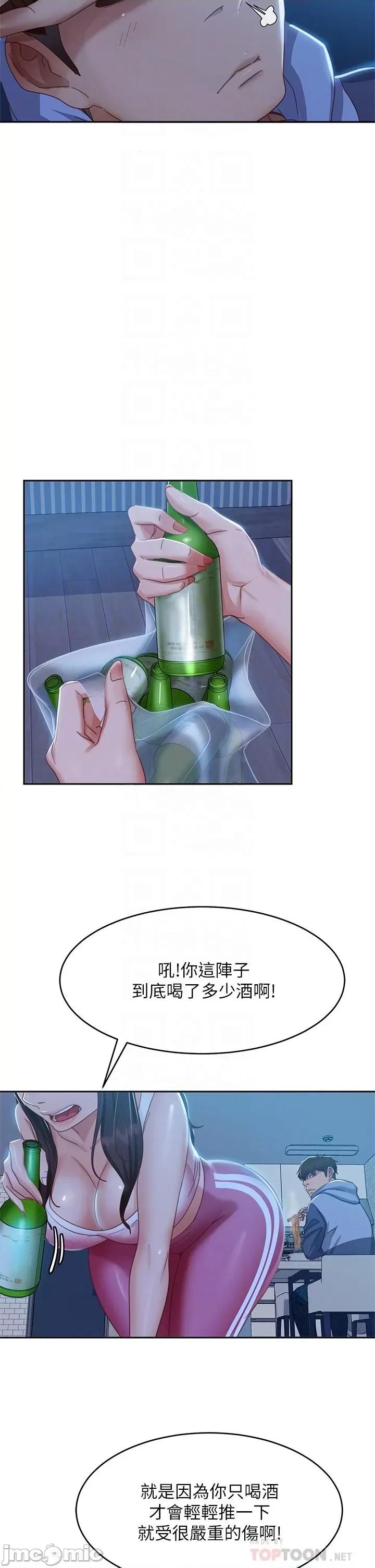 不良女房客 不良女房客 47-48话 第57页
