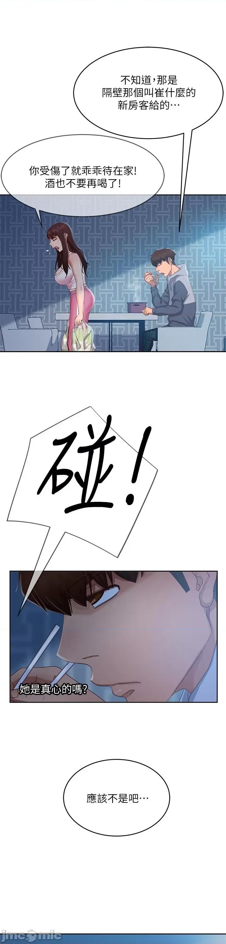 不良女房客 不良女房客 47-48话 第62页