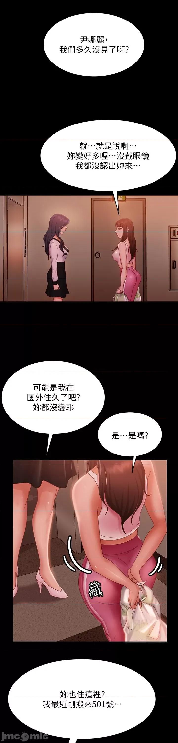不良女房客 不良女房客 47-48话 第72页