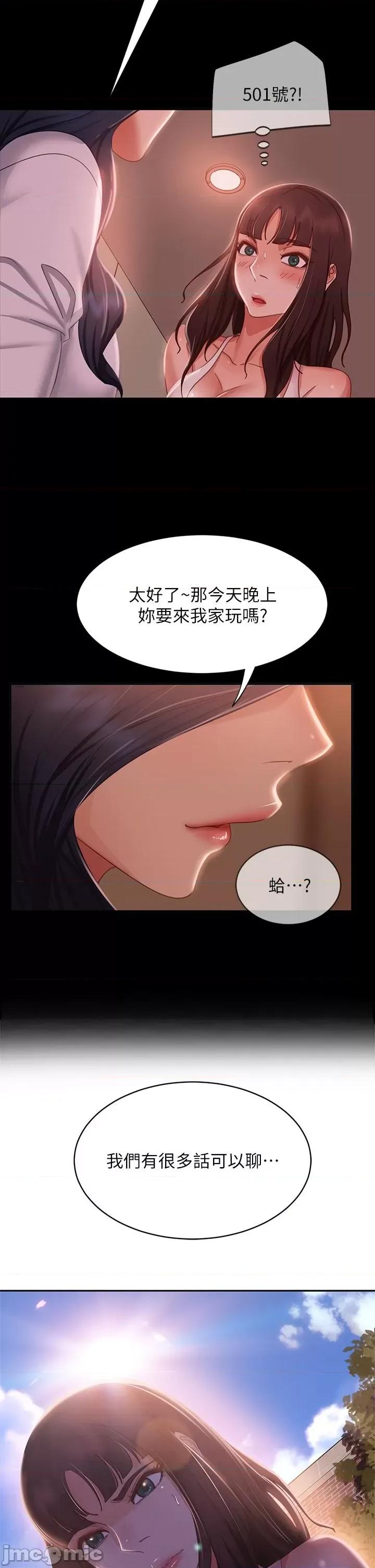 不良女房客 不良女房客 47-48话 第73页