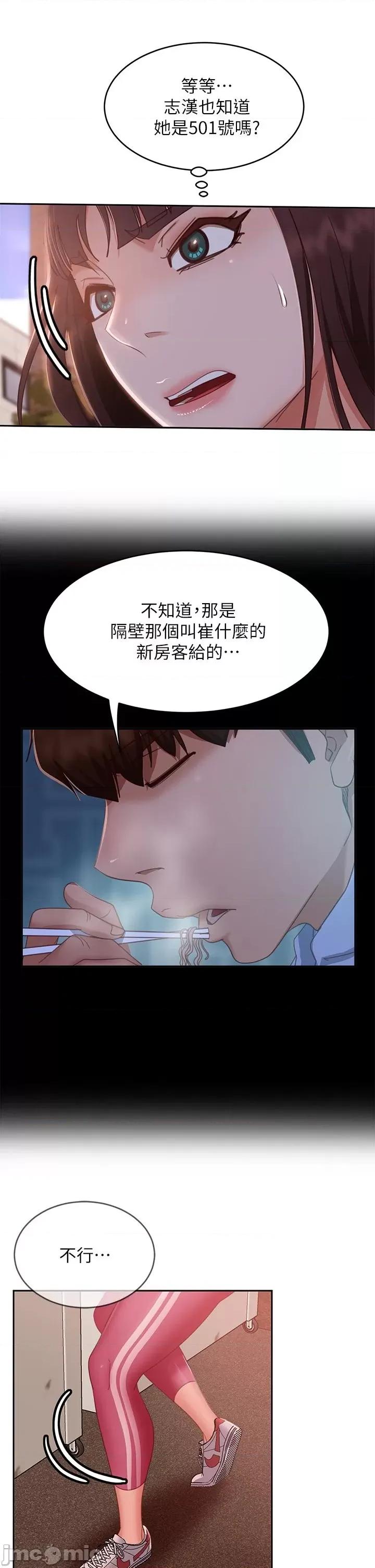 不良女房客 不良女房客 47-48话 第75页