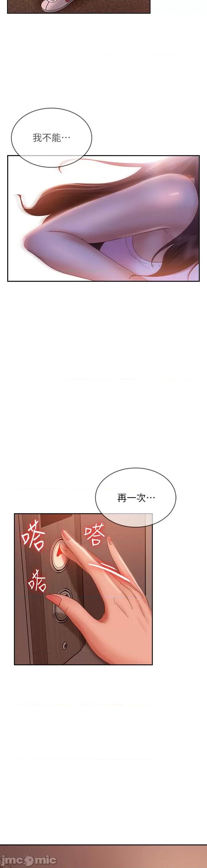 不良女房客 不良女房客 47-48话 第76页