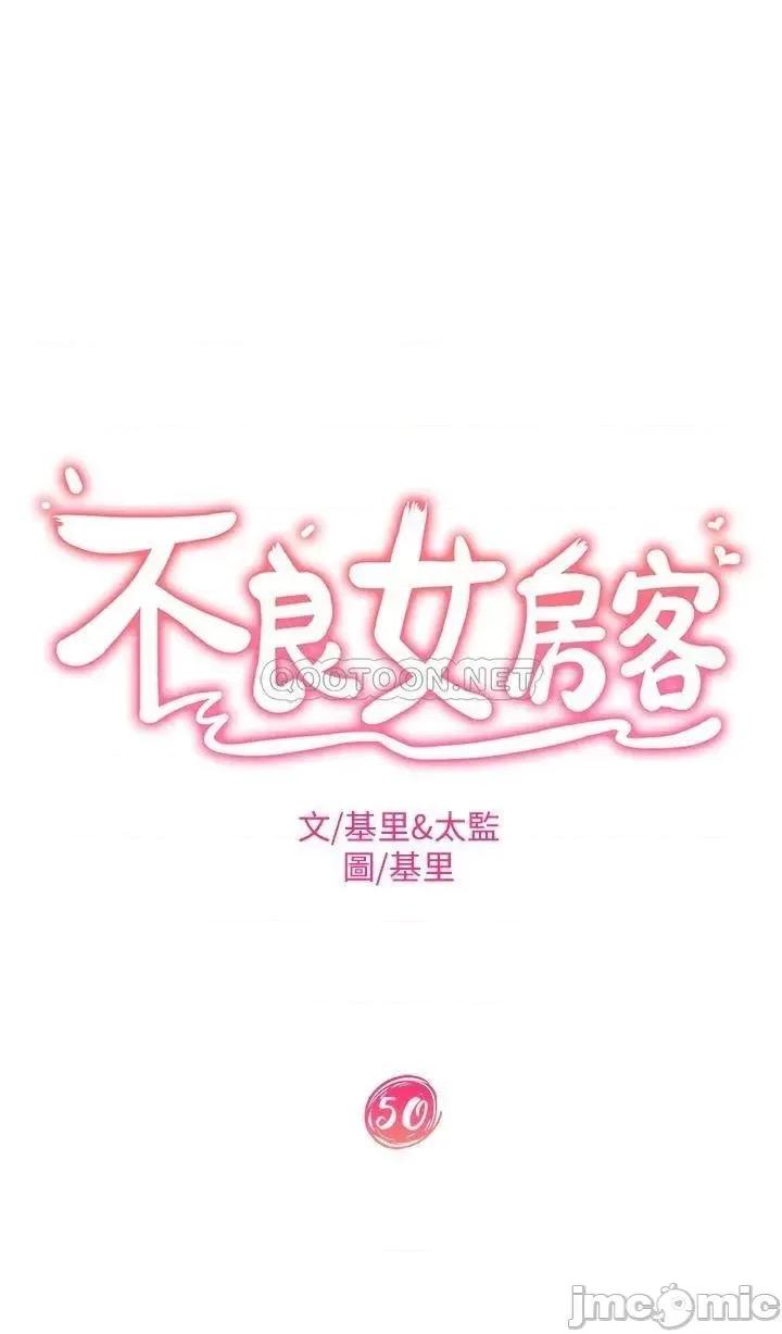 不良女房客 不良女房客 第50话 - 射满娜丽的嘴巴 第4页