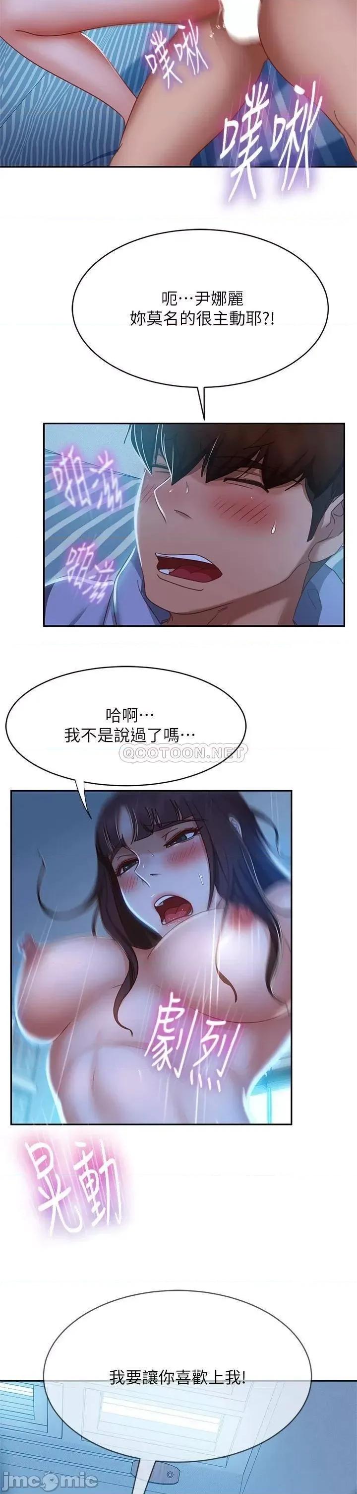 不良女房客 不良女房客 第50话 - 射满娜丽的嘴巴 第12页