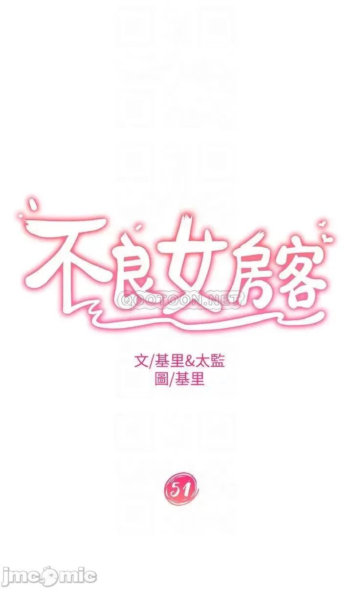 不良女房客 不良女房客 第51话 - 志汉终于是我的了 第4页