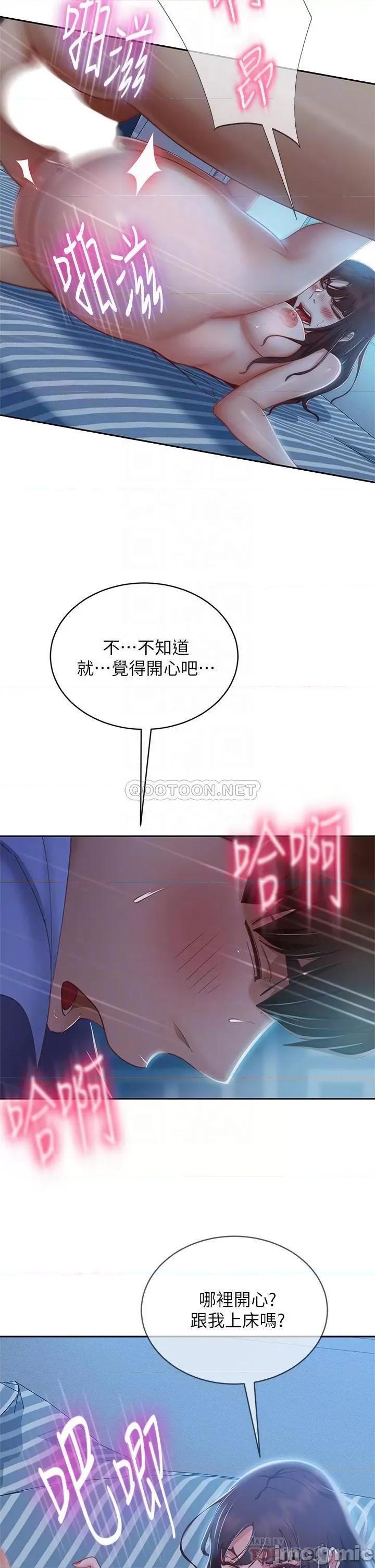 不良女房客 不良女房客 第51话 - 志汉终于是我的了 第6页