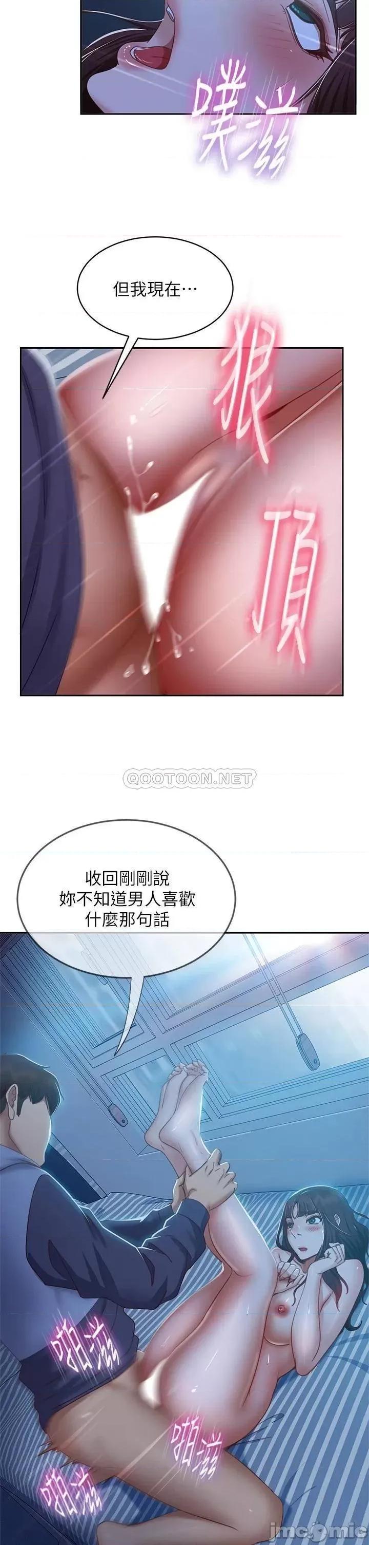 不良女房客 不良女房客 第51话 - 志汉终于是我的了 第9页