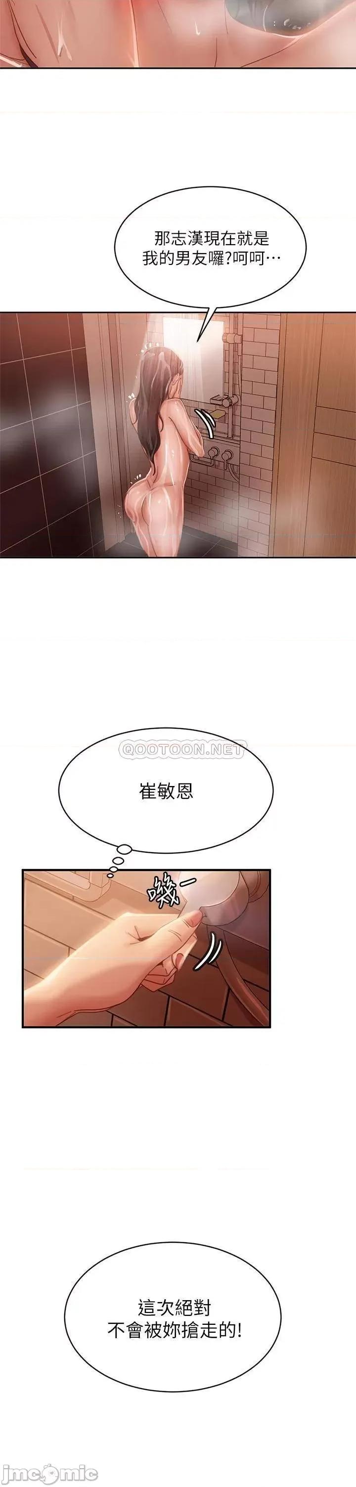 不良女房客 不良女房客 第51话 - 志汉终于是我的了 第22页