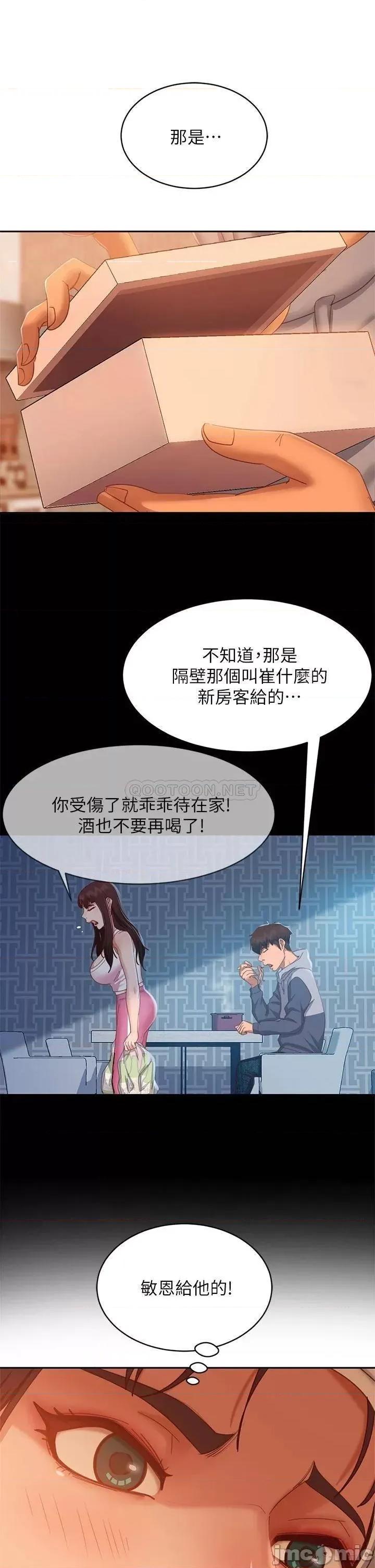 不良女房客 不良女房客 第51话 - 志汉终于是我的了 第27页