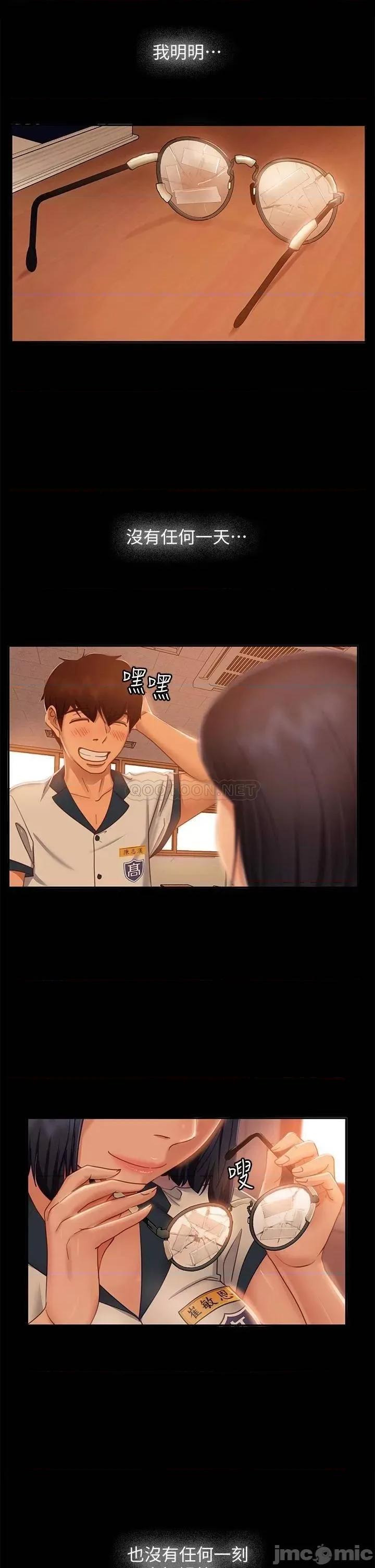 不良女房客 不良女房客 第51话 - 志汉终于是我的了 第33页
