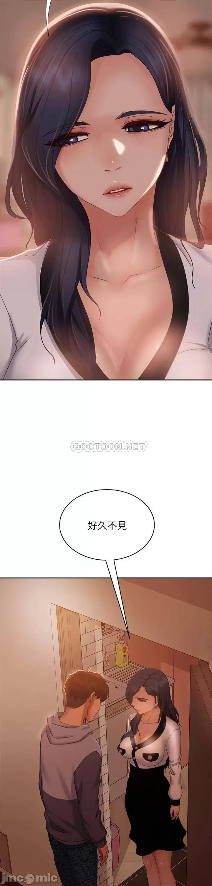 不良女房客 不良女房客 第52话 - 初恋与现任的相遇 第2页