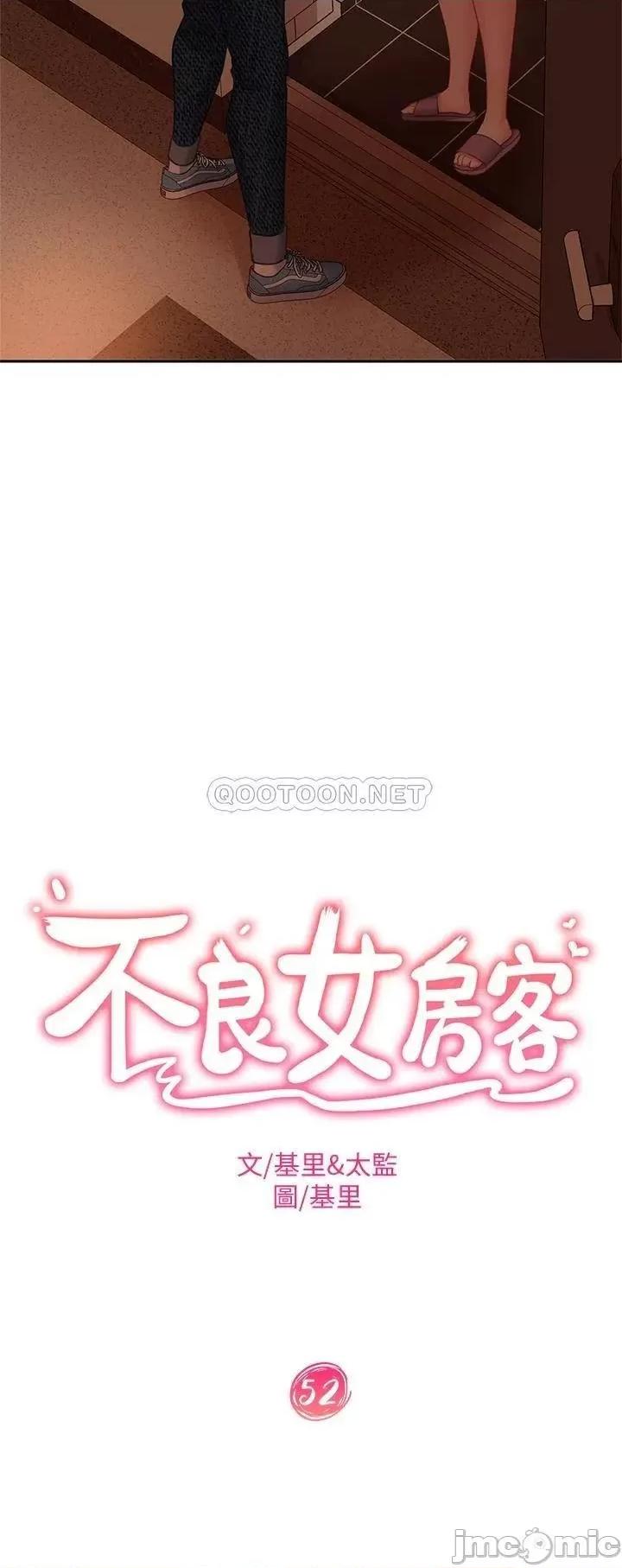 不良女房客 不良女房客 第52话 - 初恋与现任的相遇 第3页