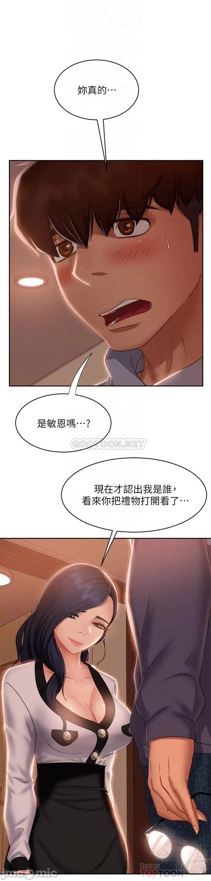 不良女房客 不良女房客 第52话 - 初恋与现任的相遇 第4页