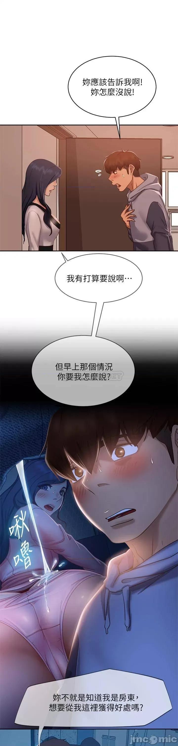 不良女房客 不良女房客 第52话 - 初恋与现任的相遇 第5页