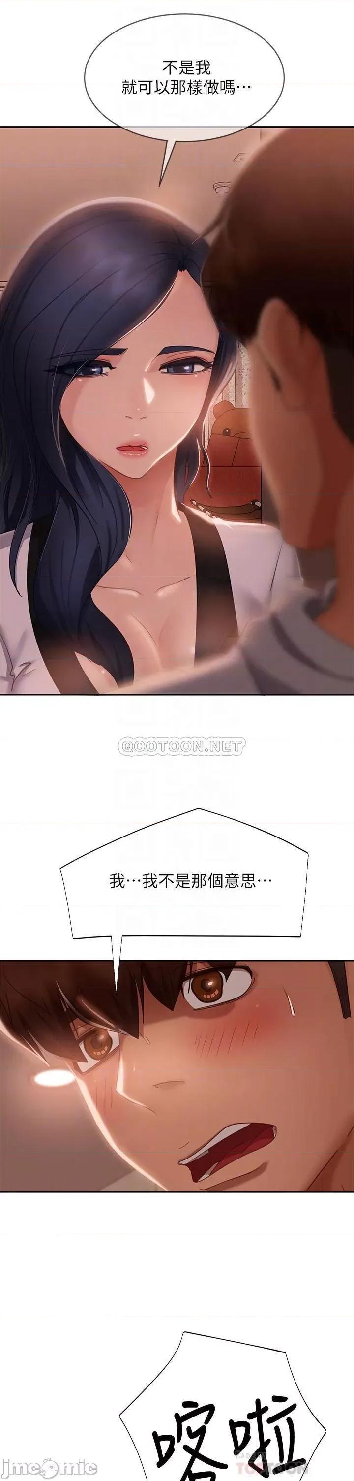 不良女房客 不良女房客 第52话 - 初恋与现任的相遇 第7页