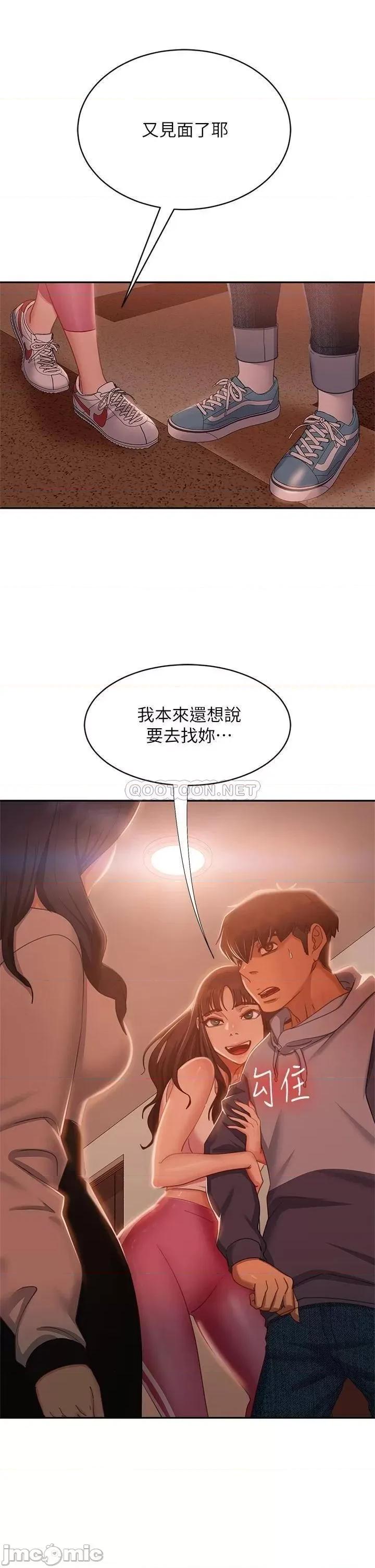 不良女房客 不良女房客 第52话 - 初恋与现任的相遇 第10页