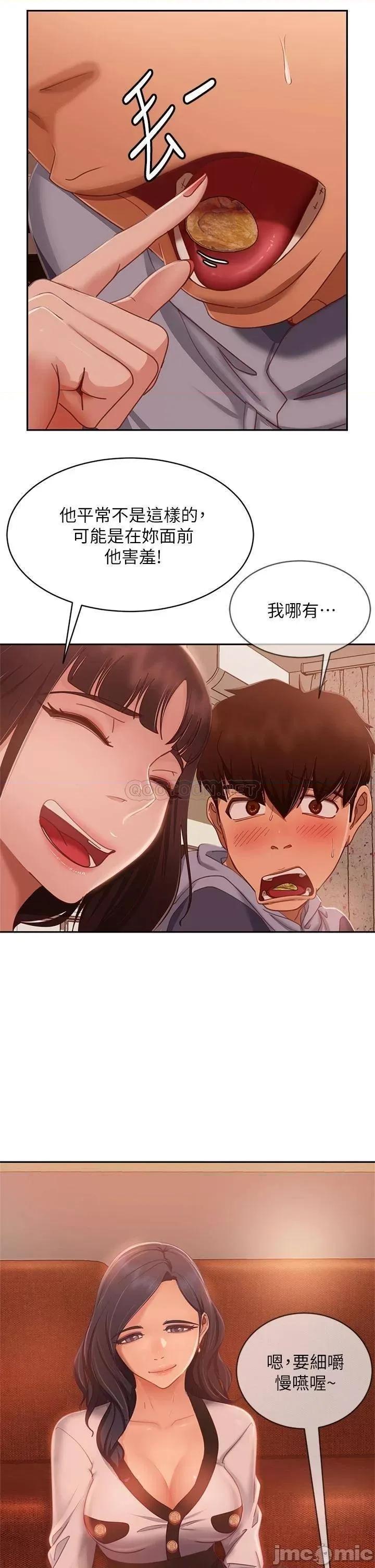 不良女房客 不良女房客 第52话 - 初恋与现任的相遇 第18页
