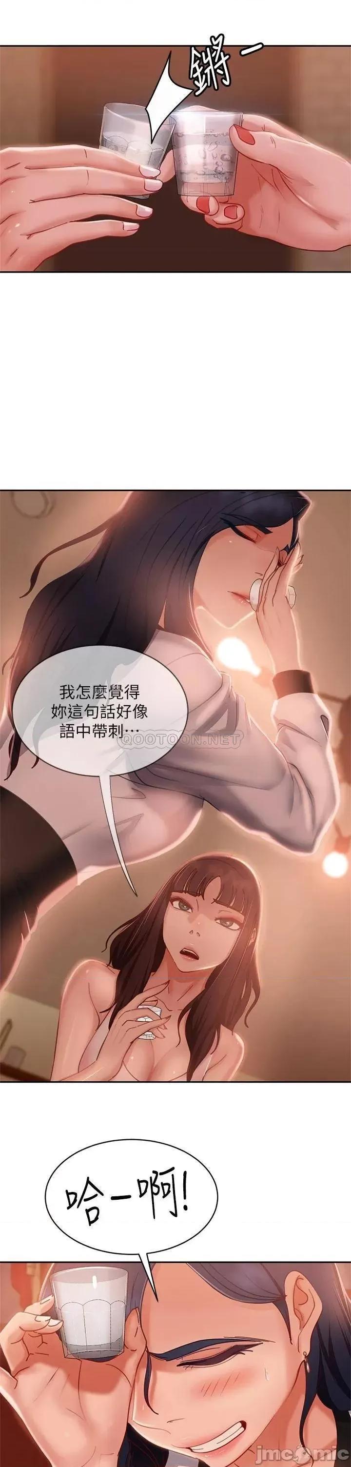 不良女房客 不良女房客 第52话 - 初恋与现任的相遇 第21页
