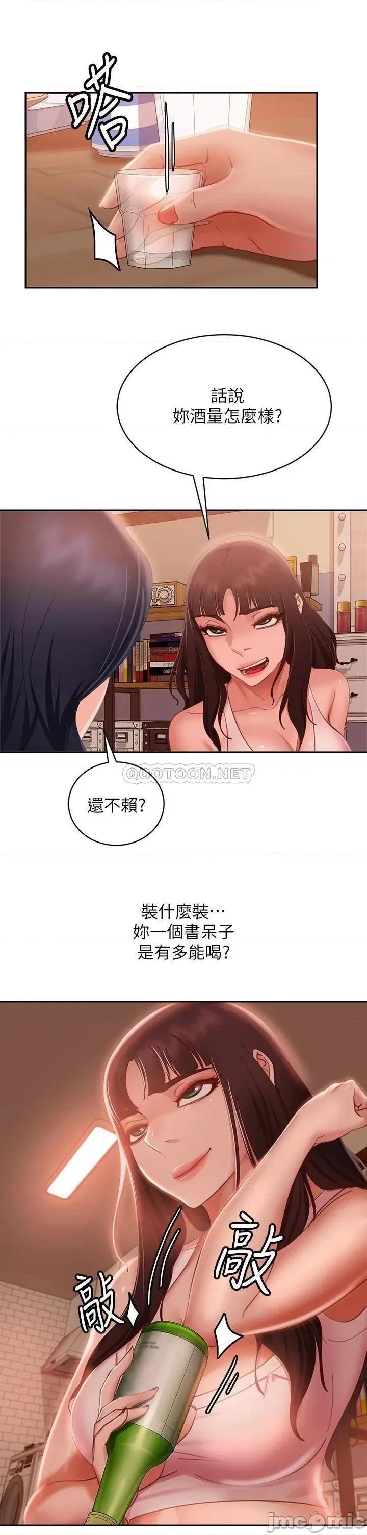 不良女房客 不良女房客 第52话 - 初恋与现任的相遇 第23页