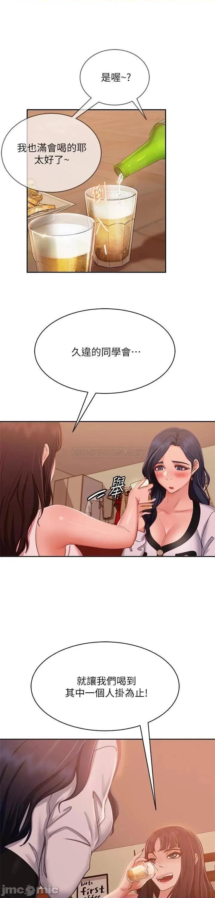 不良女房客 不良女房客 第52话 - 初恋与现任的相遇 第24页