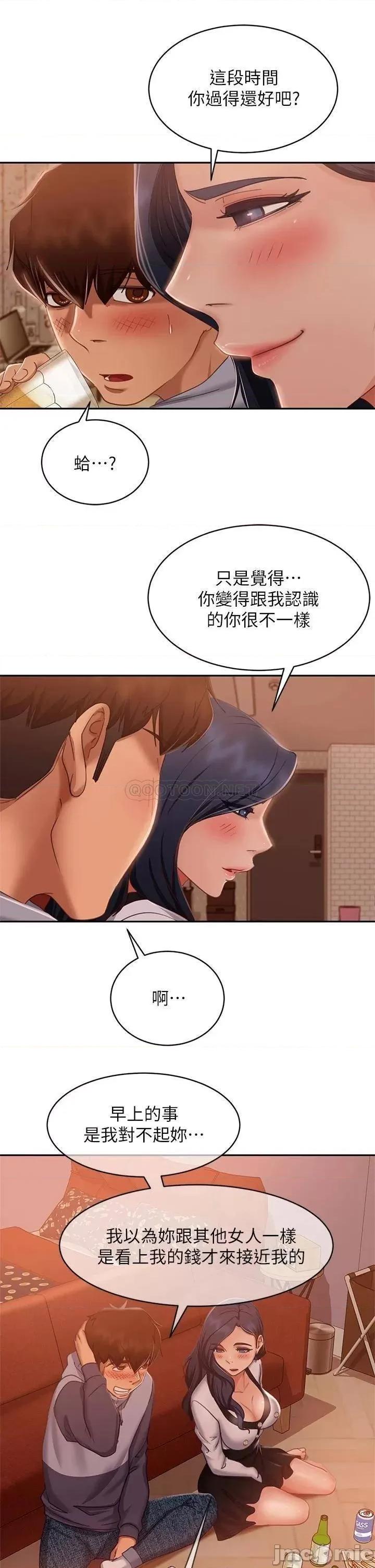 不良女房客 不良女房客 第52话 - 初恋与现任的相遇 第27页