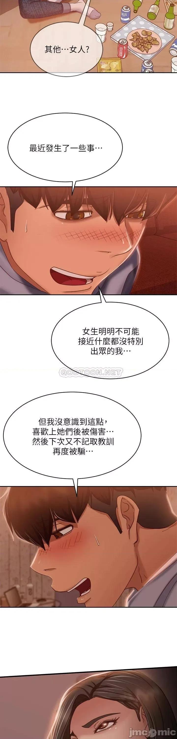 不良女房客 不良女房客 第52话 - 初恋与现任的相遇 第28页