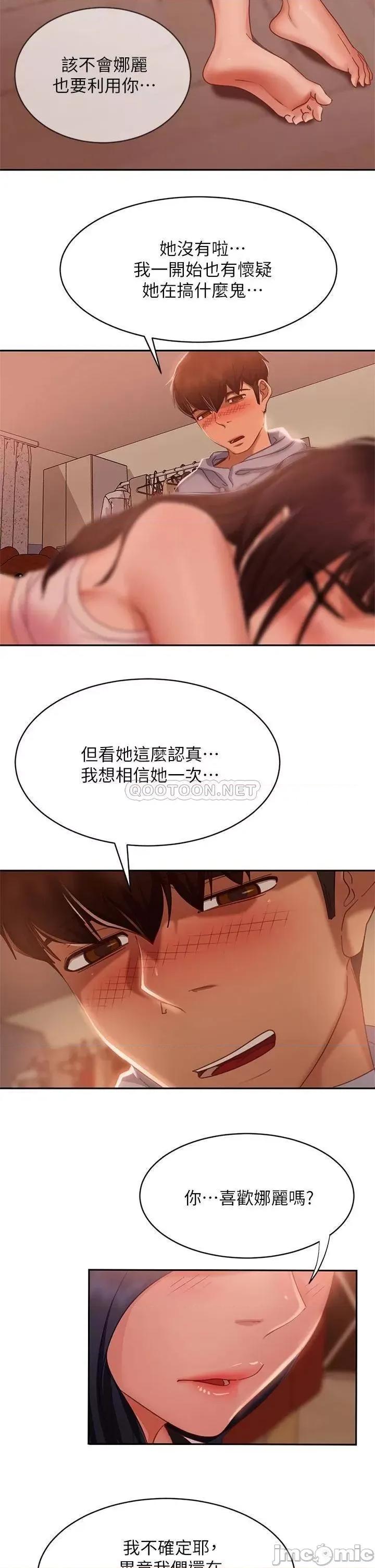不良女房客 不良女房客 第52话 - 初恋与现任的相遇 第31页