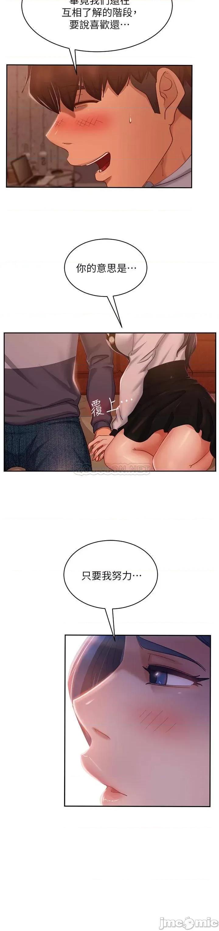 不良女房客 不良女房客 第52话 - 初恋与现任的相遇 第32页