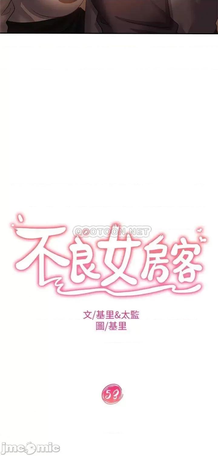 不良女房客 不良女房客 第53话 - 趁女友睡着，偷偷和初恋… 第3页