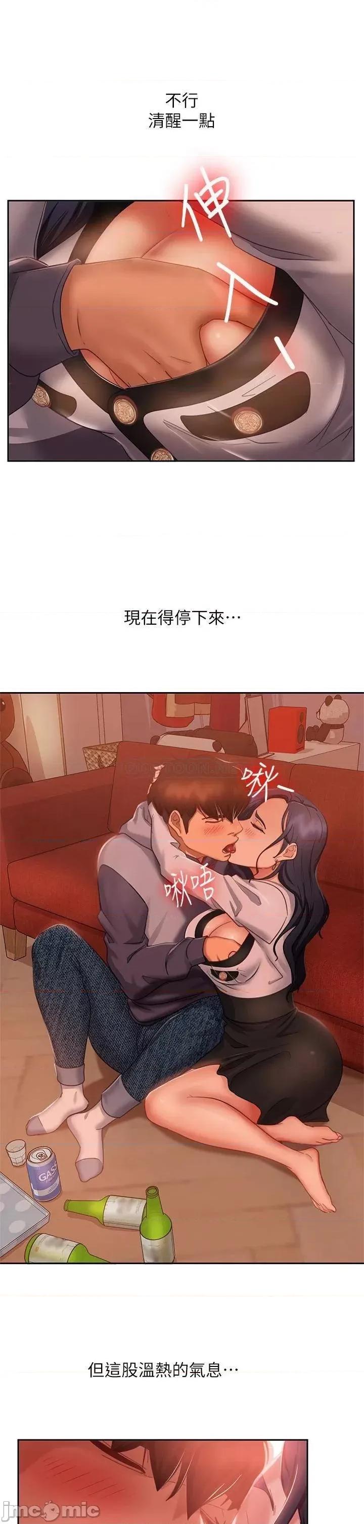 不良女房客 不良女房客 第53话 - 趁女友睡着，偷偷和初恋… 第7页