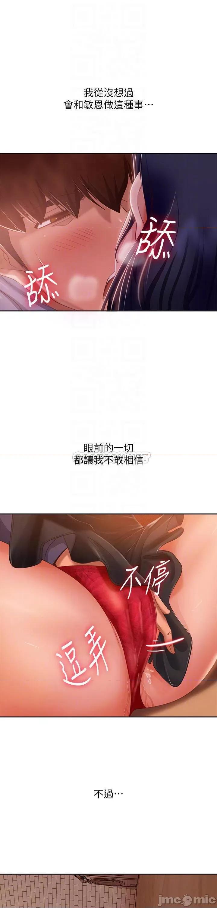 不良女房客 不良女房客 第53话 - 趁女友睡着，偷偷和初恋… 第18页