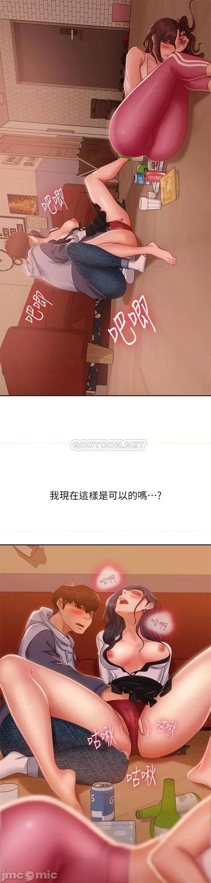 不良女房客 不良女房客 第53话 - 趁女友睡着，偷偷和初恋… 第19页