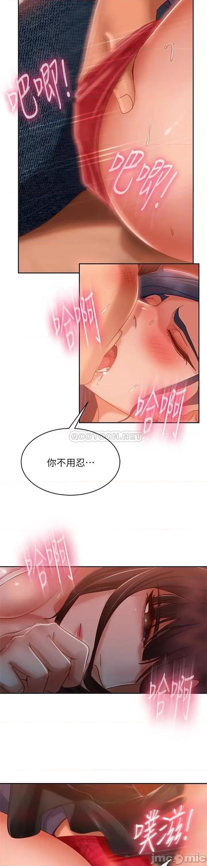 不良女房客 不良女房客 第53话 - 趁女友睡着，偷偷和初恋… 第26页