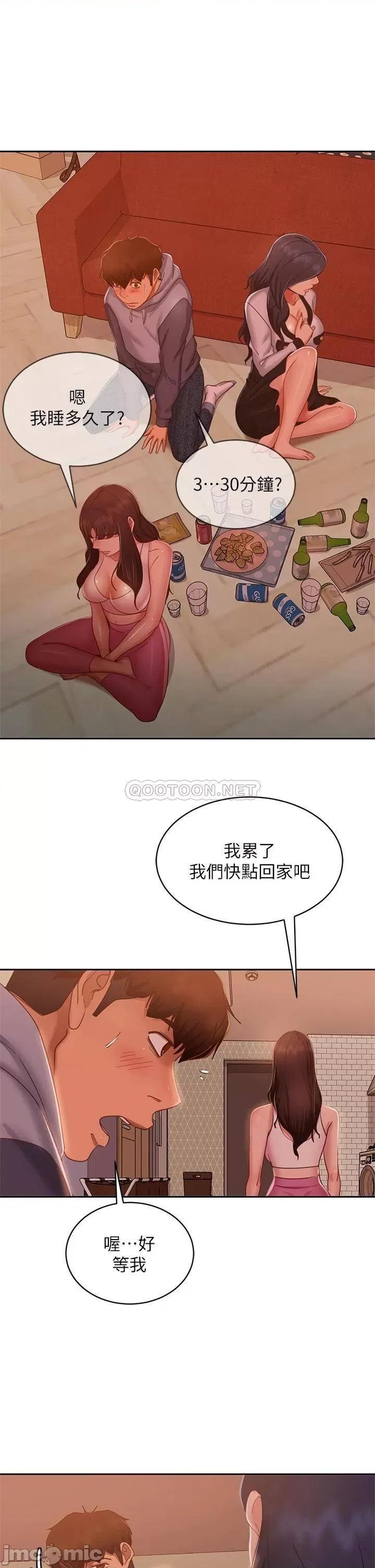 不良女房客 不良女房客 第53话 - 趁女友睡着，偷偷和初恋… 第29页