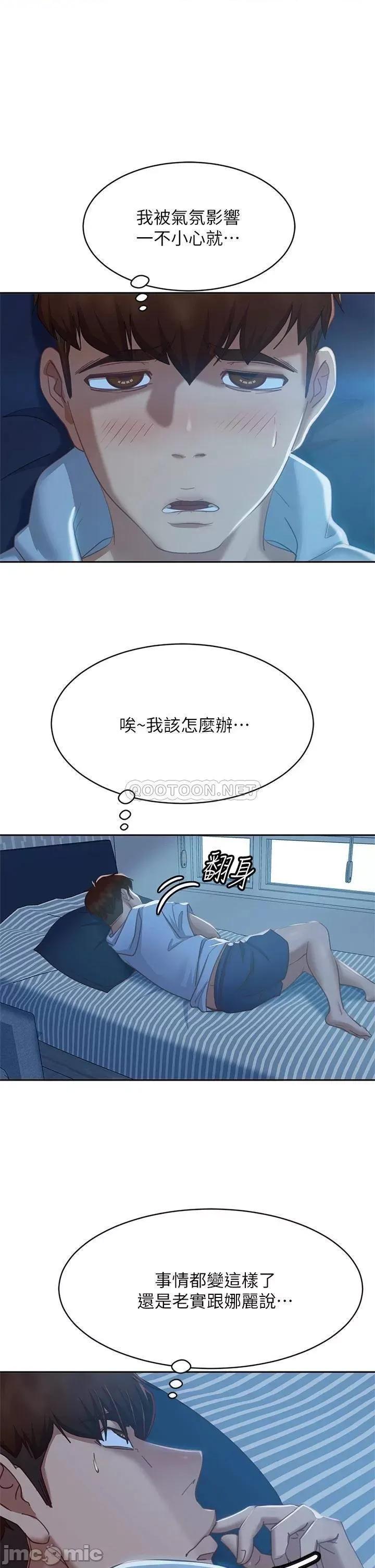 不良女房客 不良女房客 第53话 - 趁女友睡着，偷偷和初恋… 第33页