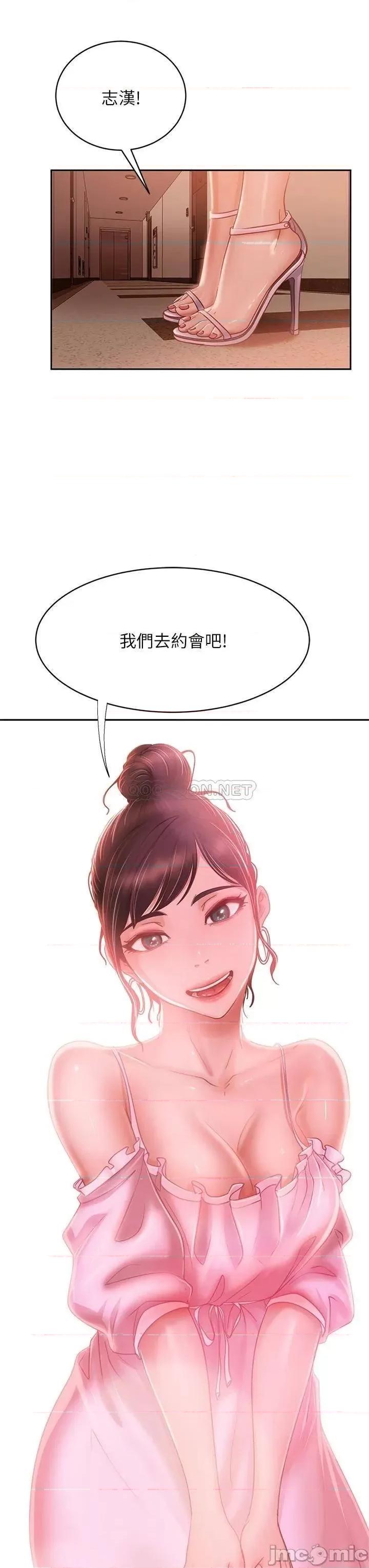 不良女房客 不良女房客 第53话 - 趁女友睡着，偷偷和初恋… 第35页