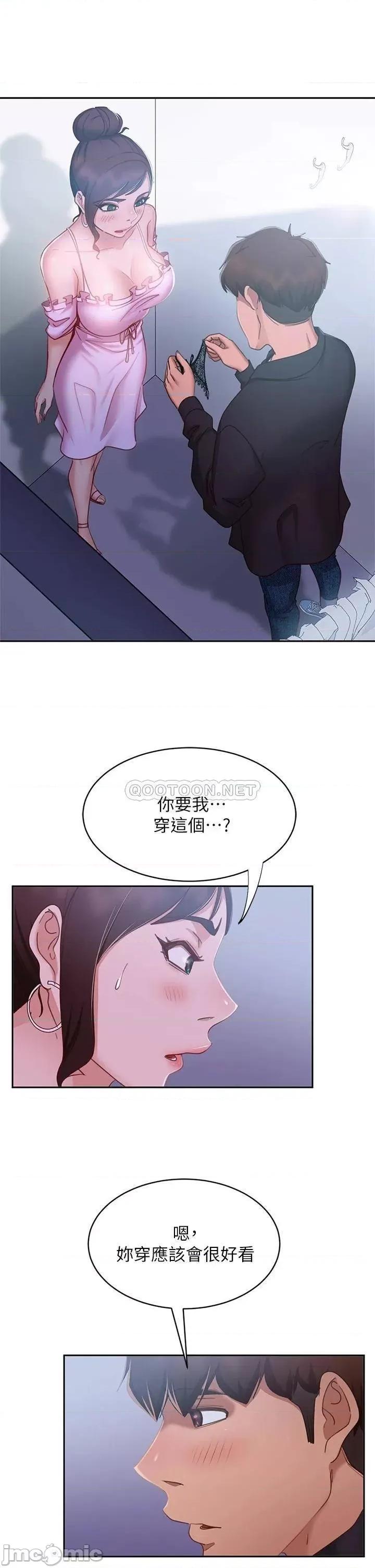 不良女房客 不良女房客 第55话 - 更衣室裡慾火焚身的两人 第5页