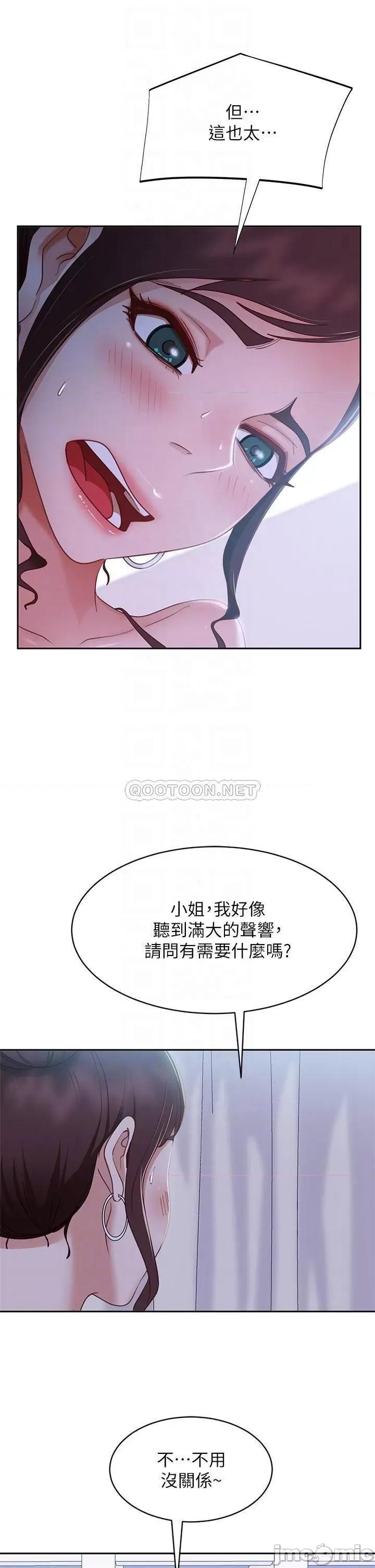 不良女房客 不良女房客 第55话 - 更衣室裡慾火焚身的两人 第6页