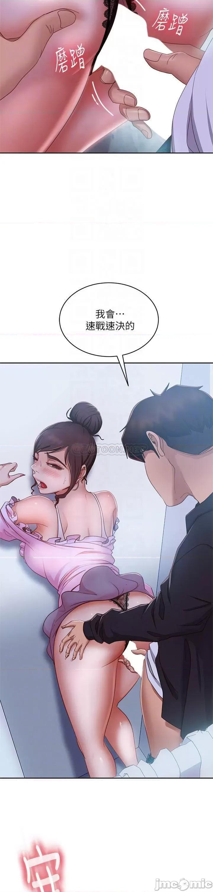 不良女房客 不良女房客 第55话 - 更衣室裡慾火焚身的两人 第16页